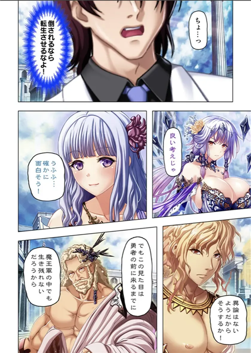 [No Limit] Maougun ni Tensei Shita node Cheat Nouryoku o Tsukatte Yuusha-tachi o Hametaosu!! Fhentai - Page 6