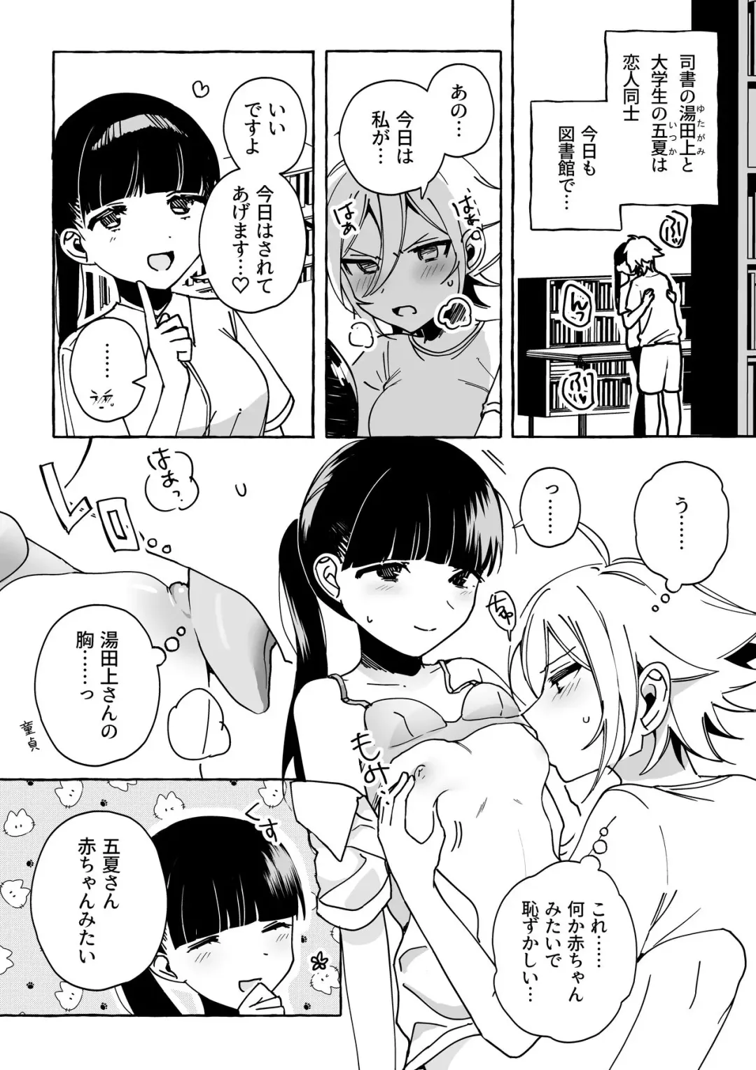 [Paderapollo Norio] Shisho to Daigakusei no Toshokan Yuri Ecchi Fhentai - Page 1