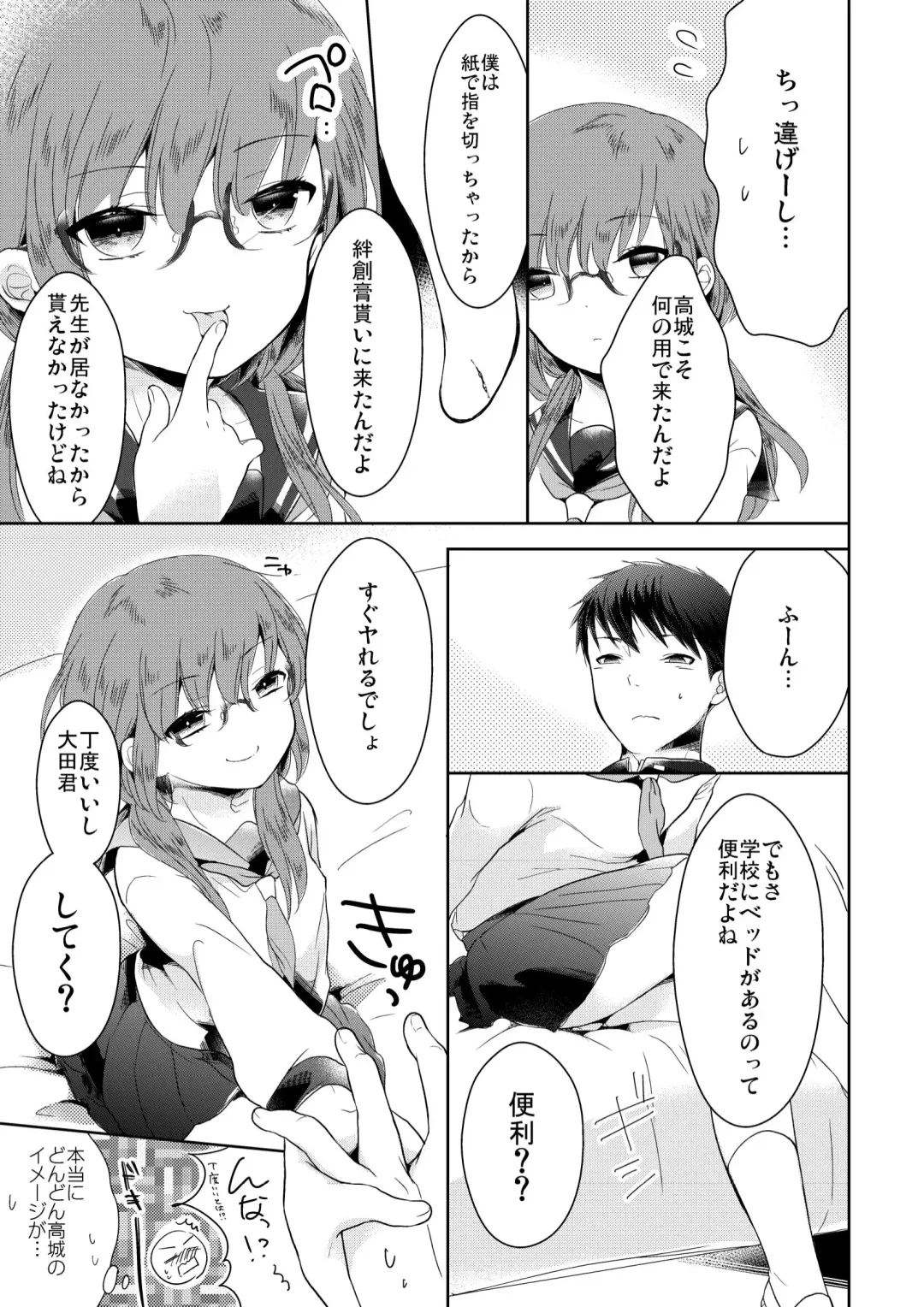 [Midoriiro] Class Iinchou no Himitsu Zokuhen Fhentai - Page 4