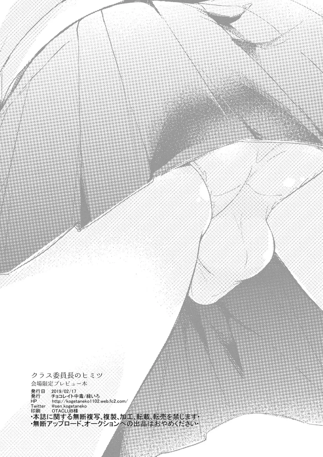 [Midoriiro] Class Iinchou no Himitsu Zokuhen Fhentai - Page 7