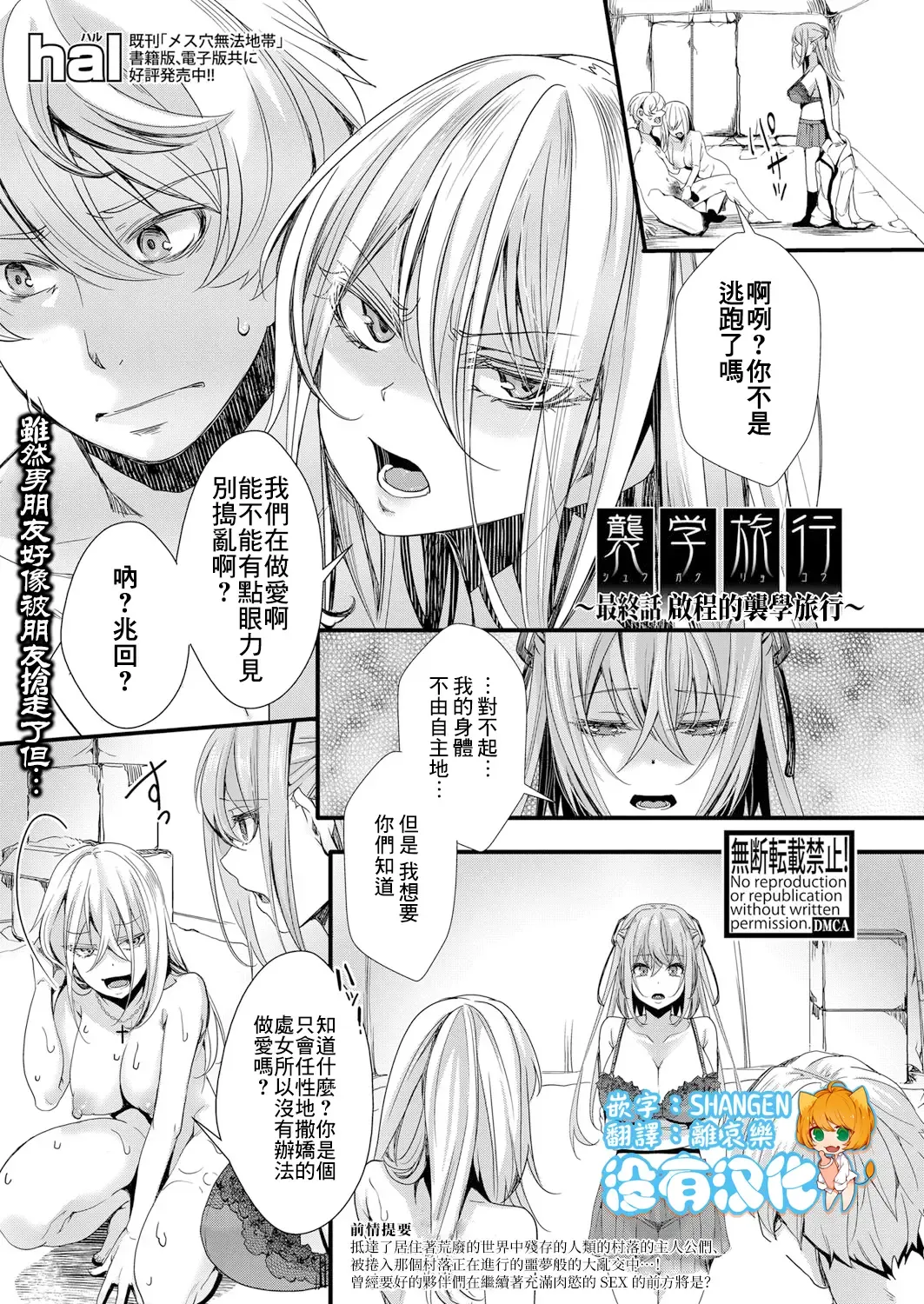 [Hal] Shuugaku Ryokou Ch.5 ~Tabidachi no Shuugaku Ryokou~ | 襲学旅行 最終話～啟程的襲学旅行～ Fhentai - Page 1