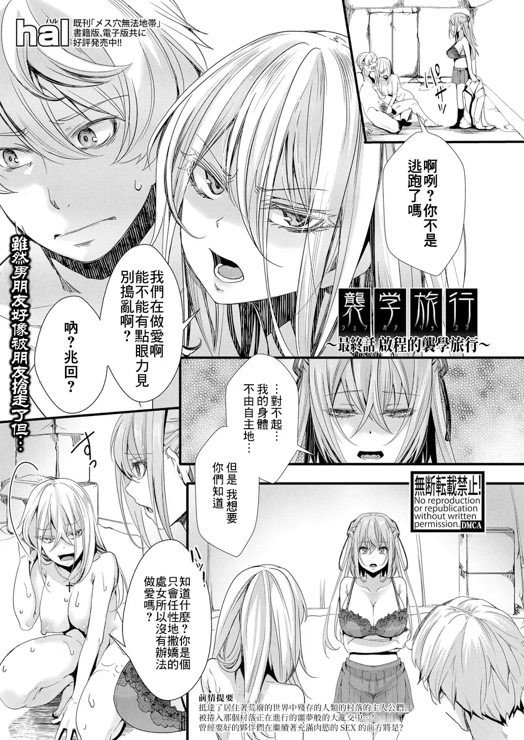 [Hal] Shuugaku Ryokou Ch.5 ~Tabidachi no Shuugaku Ryokou~ | 襲学旅行 最終話～啟程的襲学旅行～ Fhentai - Page 2