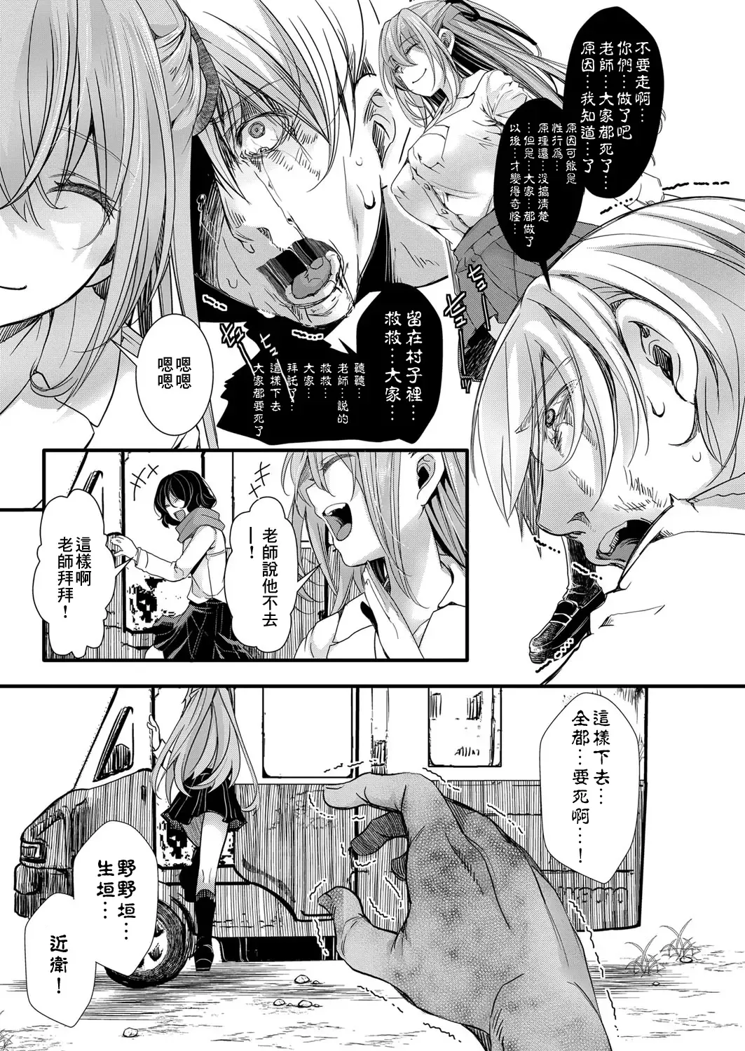 [Hal] Shuugaku Ryokou Ch.5 ~Tabidachi no Shuugaku Ryokou~ | 襲学旅行 最終話～啟程的襲学旅行～ Fhentai - Page 28