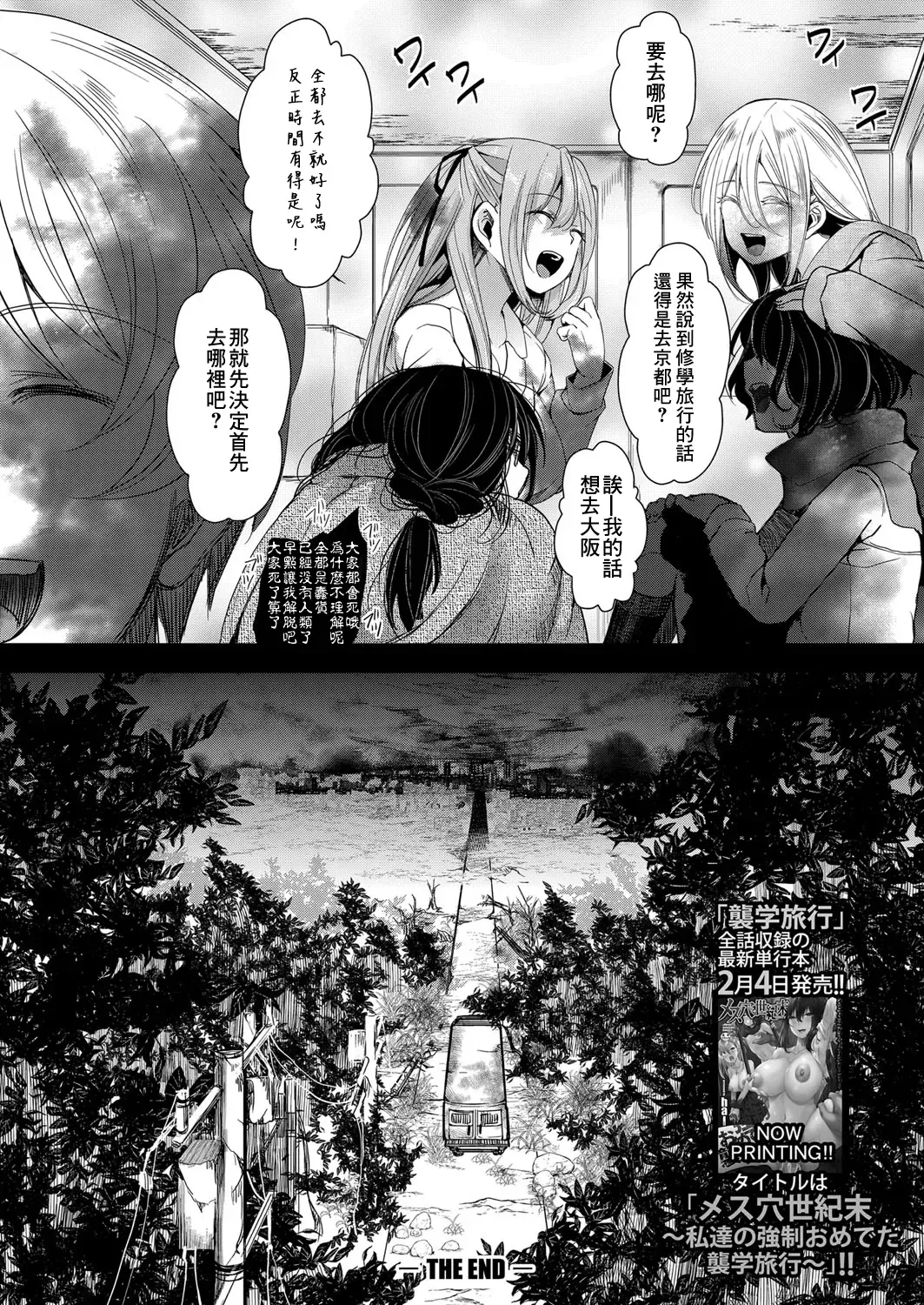[Hal] Shuugaku Ryokou Ch.5 ~Tabidachi no Shuugaku Ryokou~ | 襲学旅行 最終話～啟程的襲学旅行～ Fhentai - Page 29