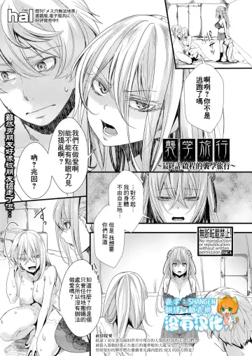 Read [Hal] Shuugaku Ryokou Ch.5 ~Tabidachi no Shuugaku Ryokou~ | 襲学旅行 最終話～啟程的襲学旅行～ - Fhentai