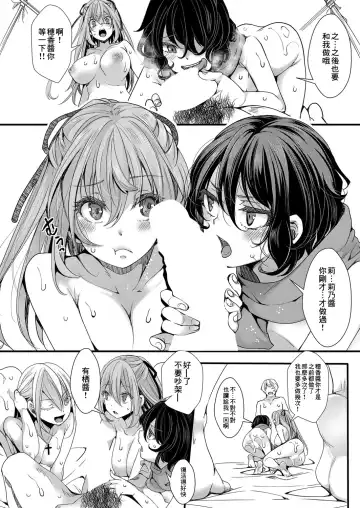[Hal] Shuugaku Ryokou Ch.5 ~Tabidachi no Shuugaku Ryokou~ | 襲学旅行 最終話～啟程的襲学旅行～ Fhentai - Page 15