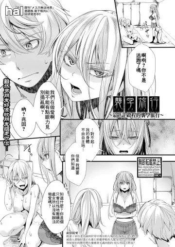 [Hal] Shuugaku Ryokou Ch.5 ~Tabidachi no Shuugaku Ryokou~ | 襲学旅行 最終話～啟程的襲学旅行～ Fhentai - Page 2