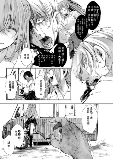 [Hal] Shuugaku Ryokou Ch.5 ~Tabidachi no Shuugaku Ryokou~ | 襲学旅行 最終話～啟程的襲学旅行～ Fhentai - Page 28