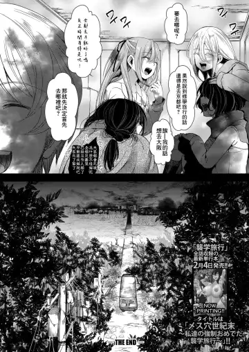 [Hal] Shuugaku Ryokou Ch.5 ~Tabidachi no Shuugaku Ryokou~ | 襲学旅行 最終話～啟程的襲学旅行～ Fhentai - Page 29