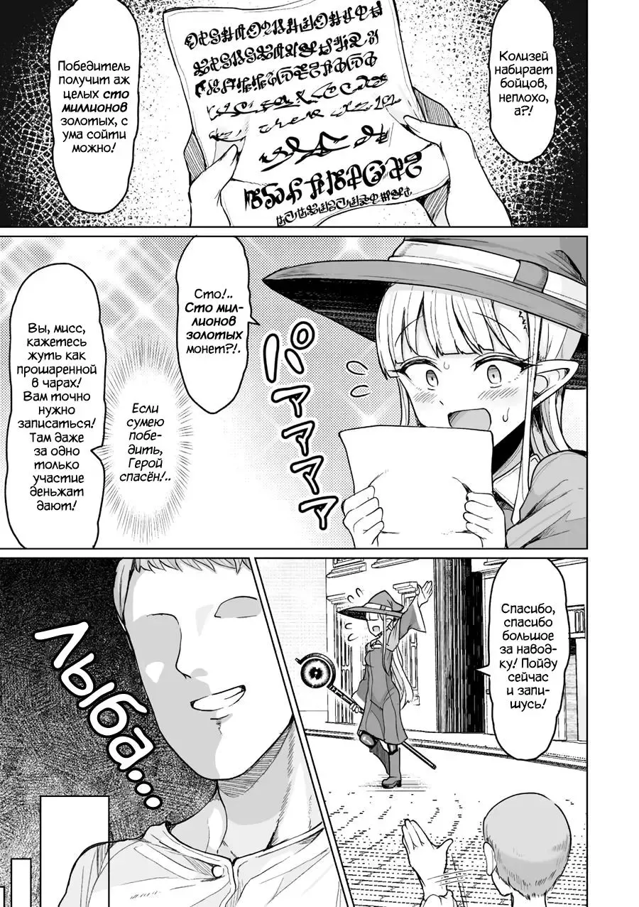[Motsuaki] Колизей осеменения 1 - 3 главы Fhentai - Page 4