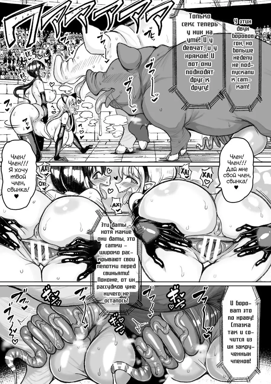[Motsuaki] Колизей осеменения 1 - 3 главы Fhentai - Page 65
