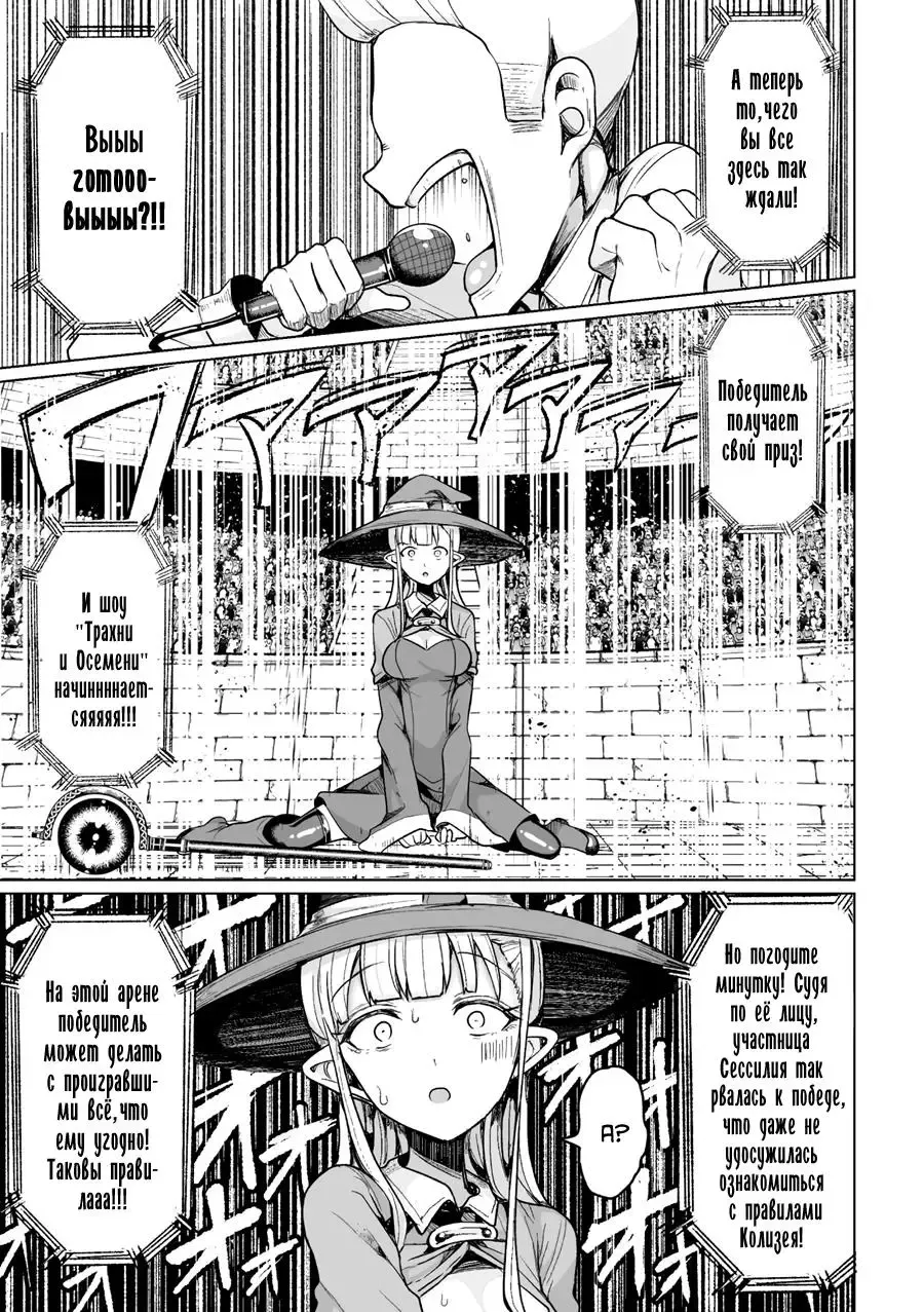 [Motsuaki] Колизей осеменения 1 - 3 главы Fhentai - Page 8
