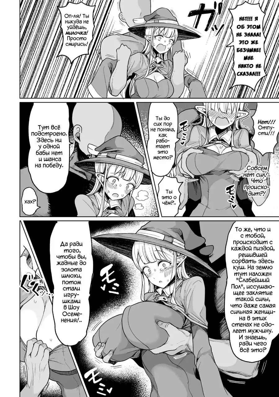 [Motsuaki] Колизей осеменения 1 - 3 главы Fhentai - Page 9