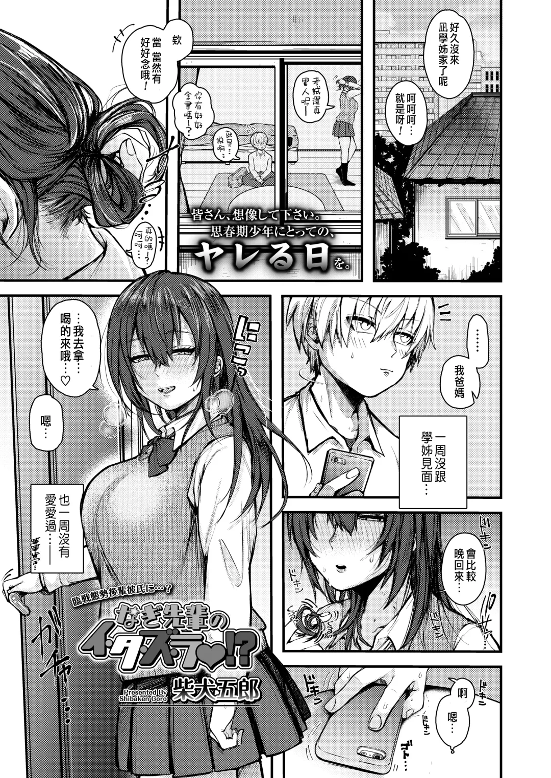 [Shibaken Goro] Nagi Senpai no Itazura!? Fhentai - Page 1