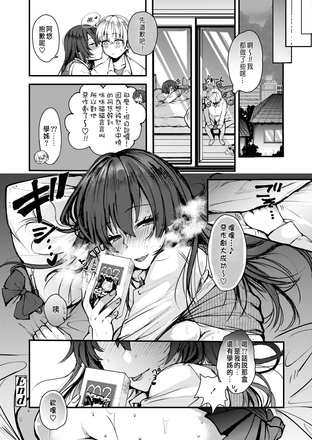 [Shibaken Goro] Nagi Senpai no Itazura!? Fhentai - Page 26