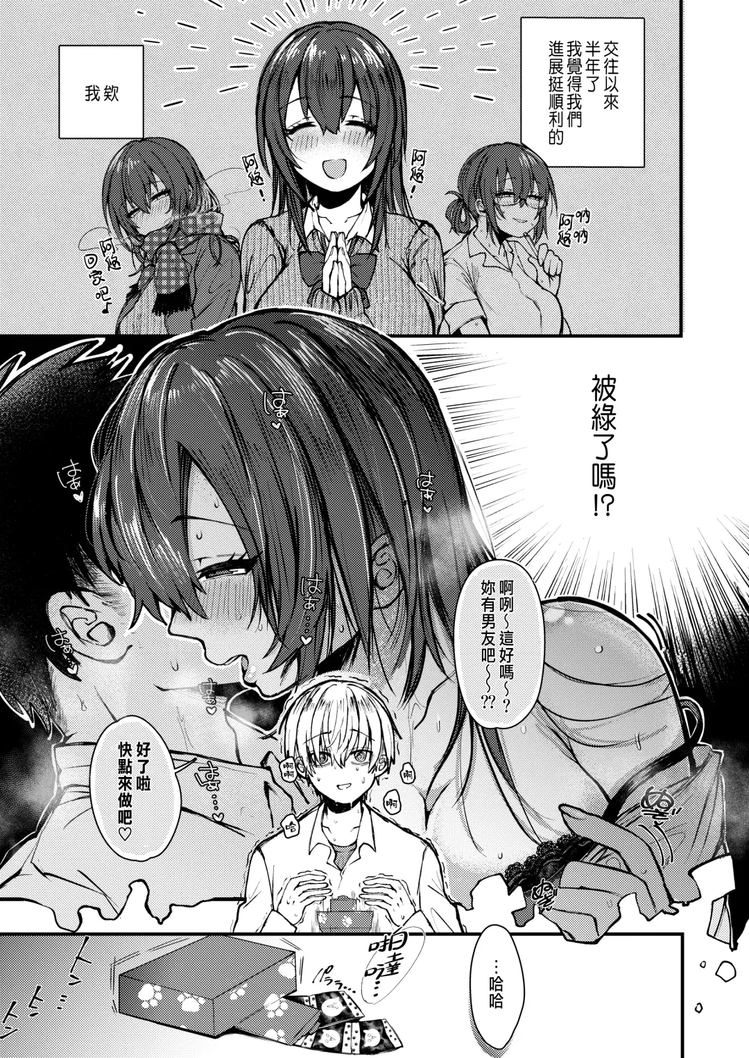 [Shibaken Goro] Nagi Senpai no Itazura!? Fhentai - Page 3