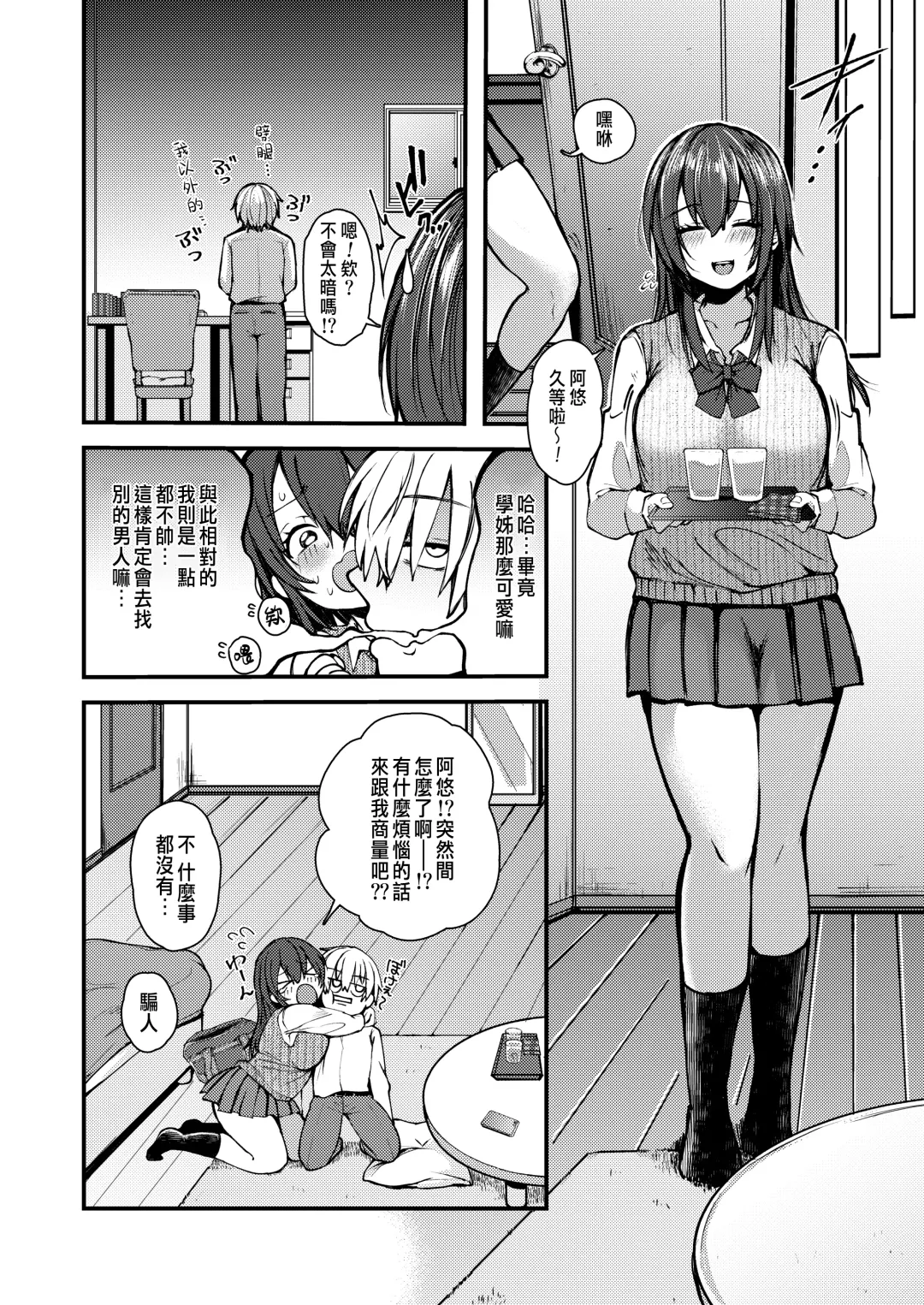 [Shibaken Goro] Nagi Senpai no Itazura!? Fhentai - Page 4