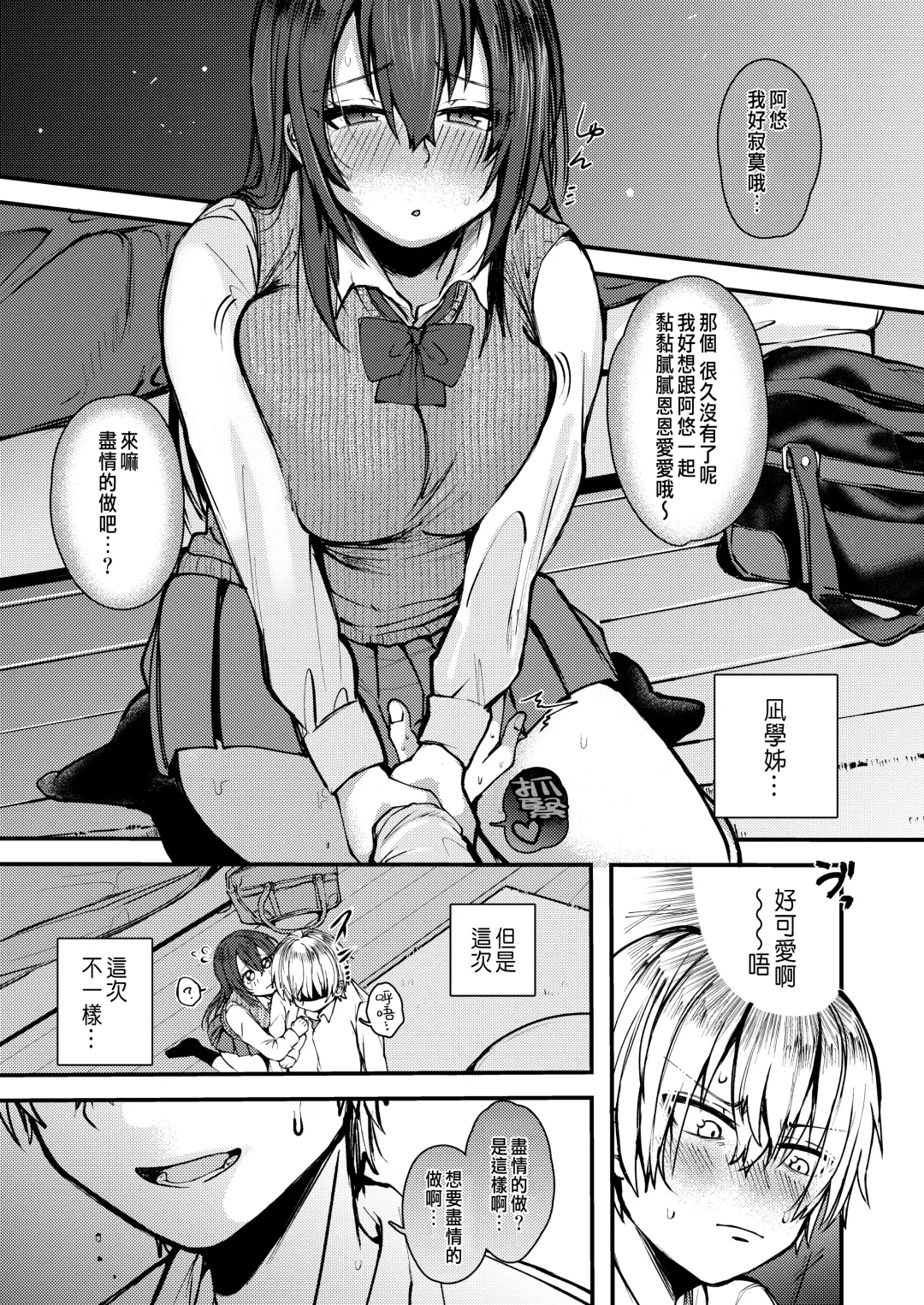 [Shibaken Goro] Nagi Senpai no Itazura!? Fhentai - Page 5