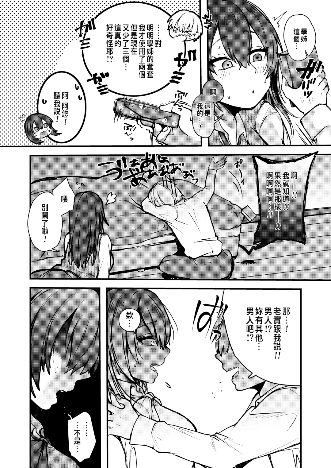 [Shibaken Goro] Nagi Senpai no Itazura!? Fhentai - Page 6
