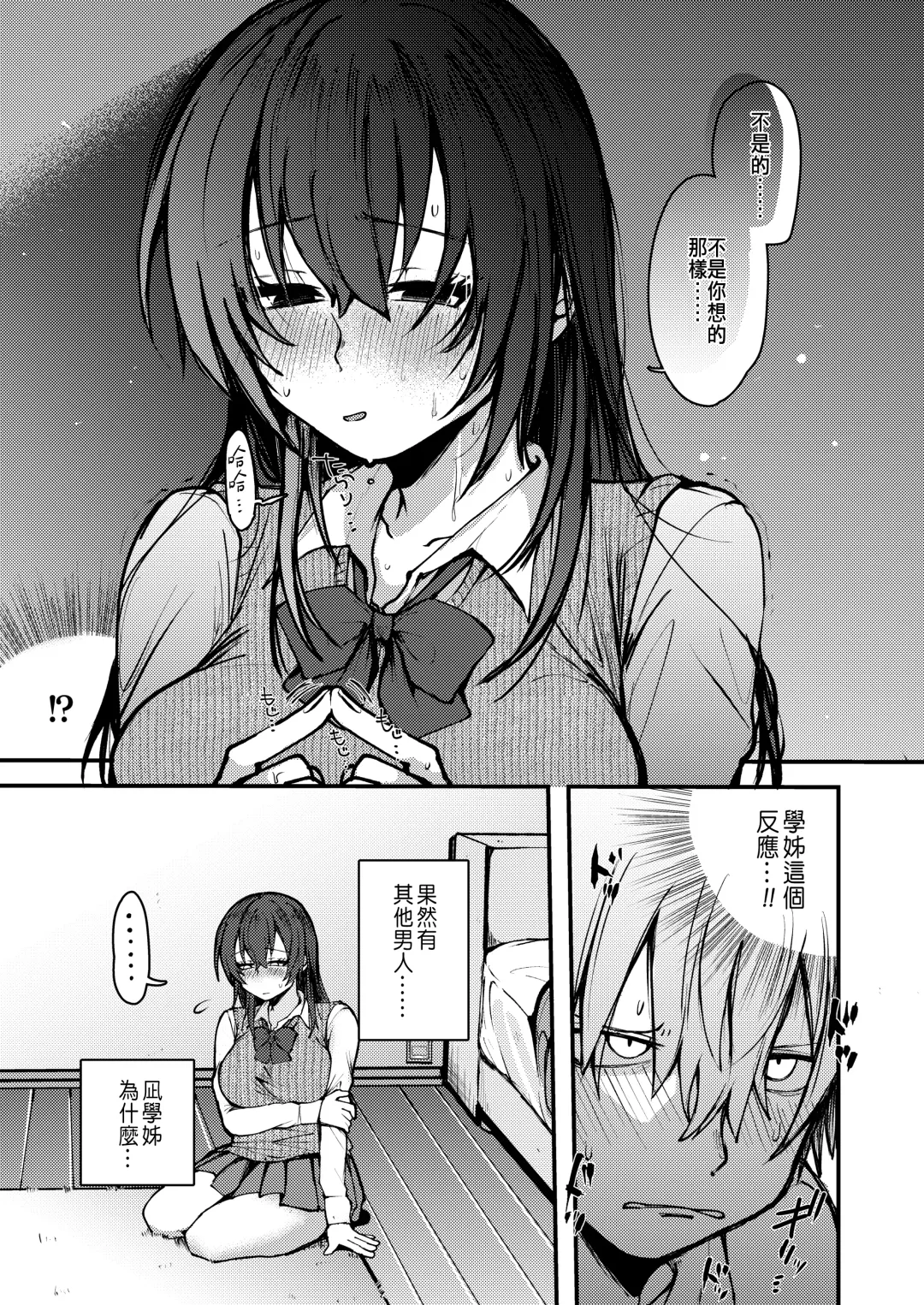 [Shibaken Goro] Nagi Senpai no Itazura!? Fhentai - Page 7