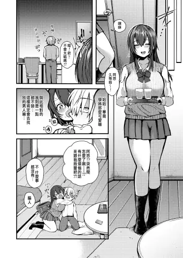 [Shibaken Goro] Nagi Senpai no Itazura!? Fhentai - Page 4