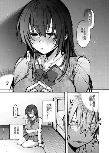 [Shibaken Goro] Nagi Senpai no Itazura!? Fhentai - Page 7