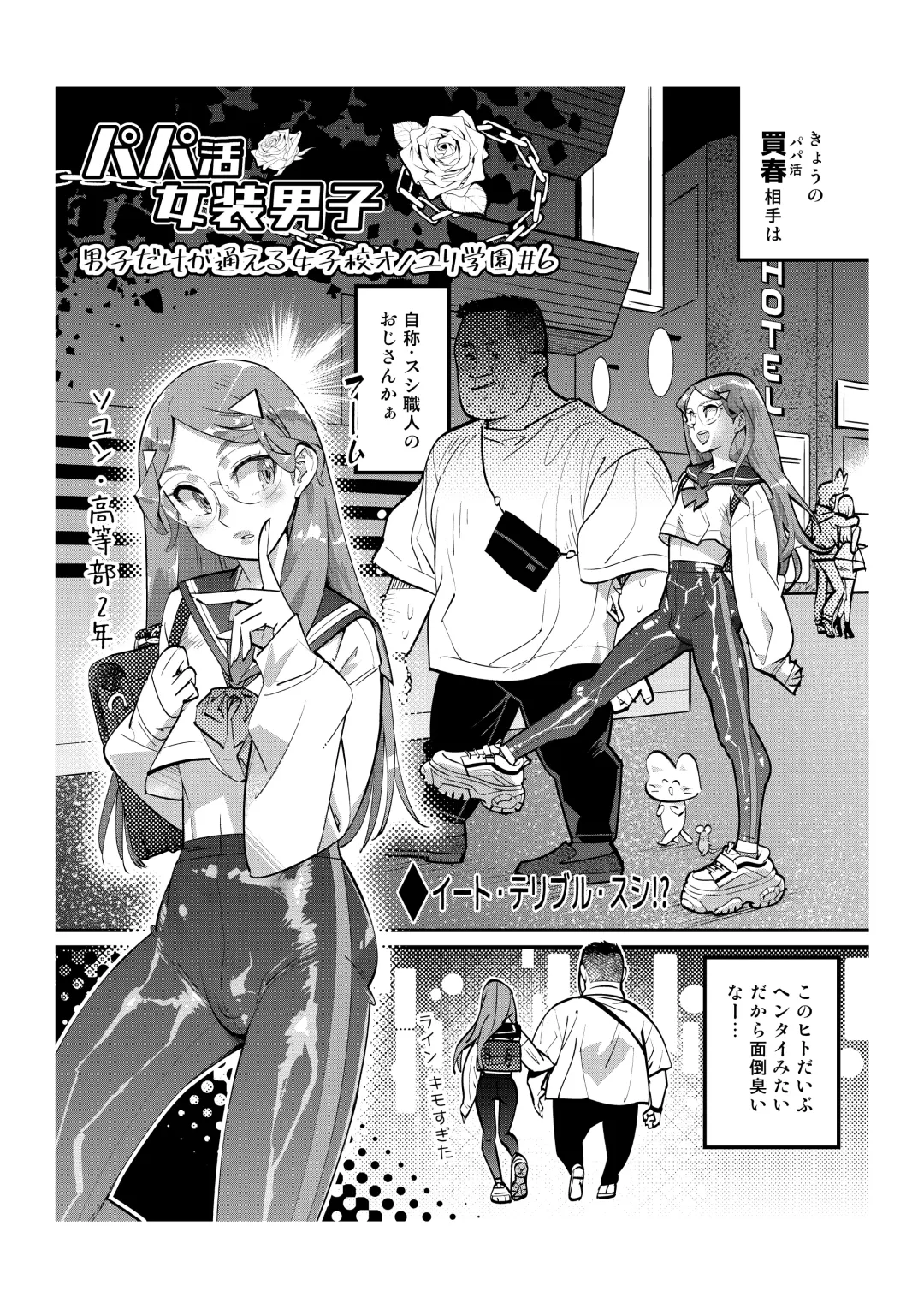 [Kishinosato Satoshi] Papakatsu Josou Danshi ~Danshi dake ga Kayoeru Joshikou Onoyuri Gakuen #6~ Fhentai - Page 2