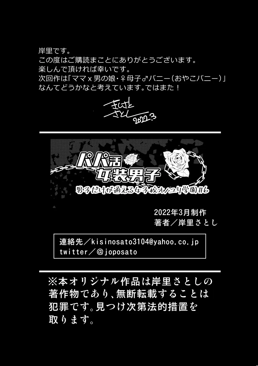 [Kishinosato Satoshi] Papakatsu Josou Danshi ~Danshi dake ga Kayoeru Joshikou Onoyuri Gakuen #6~ Fhentai - Page 30