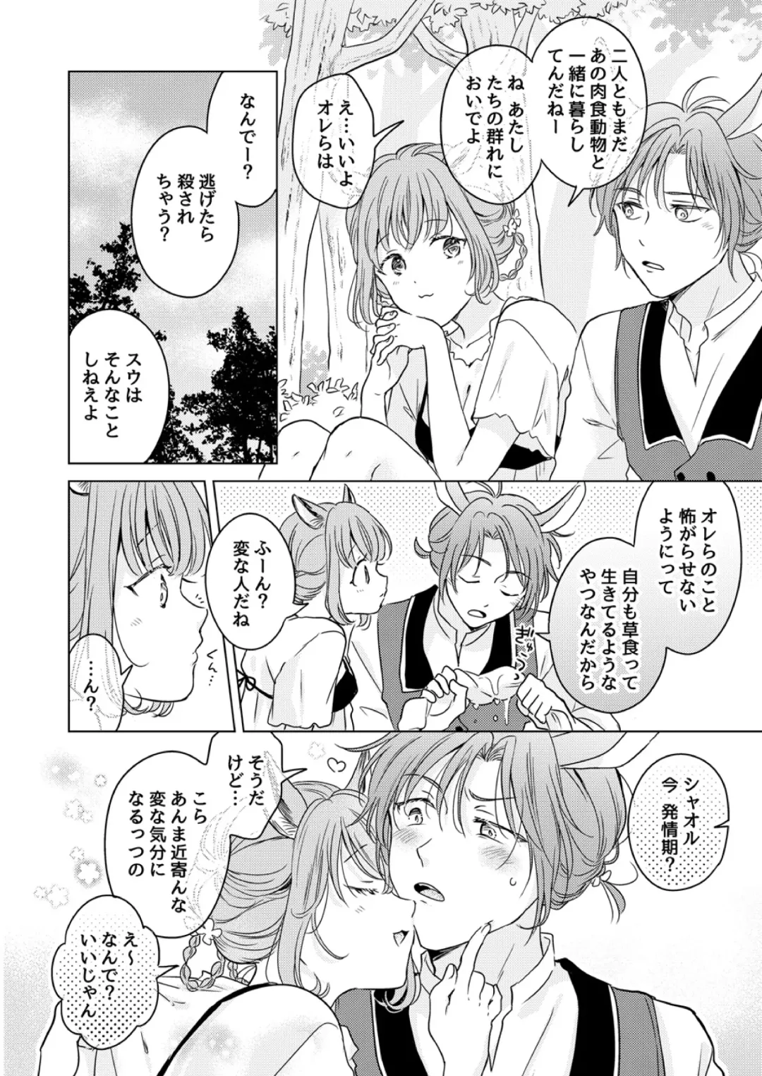 [Tanakamori Yokota] Kemono no Gochisou, Okawari Fhentai - Page 16