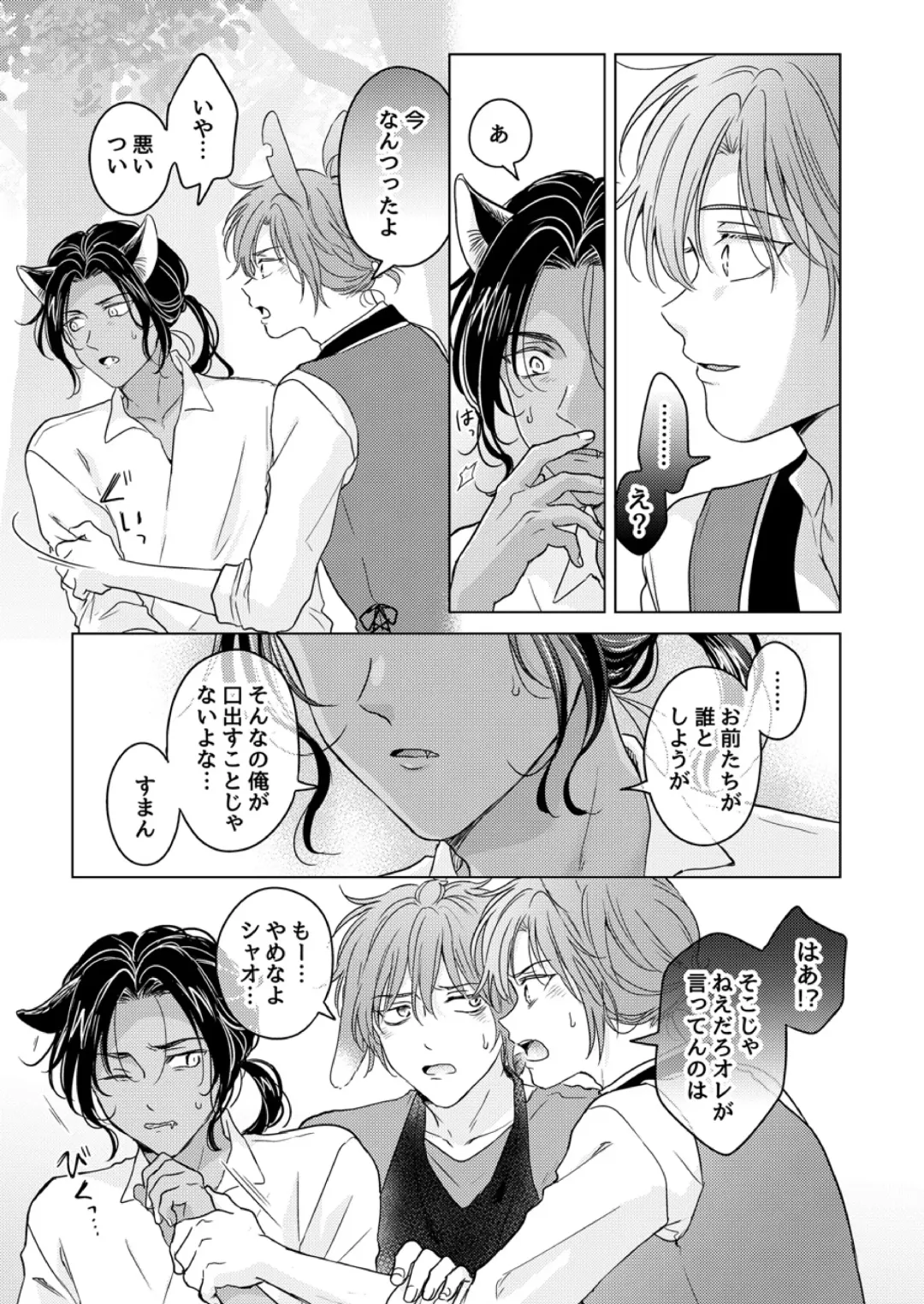 [Tanakamori Yokota] Kemono no Gochisou, Okawari Fhentai - Page 21