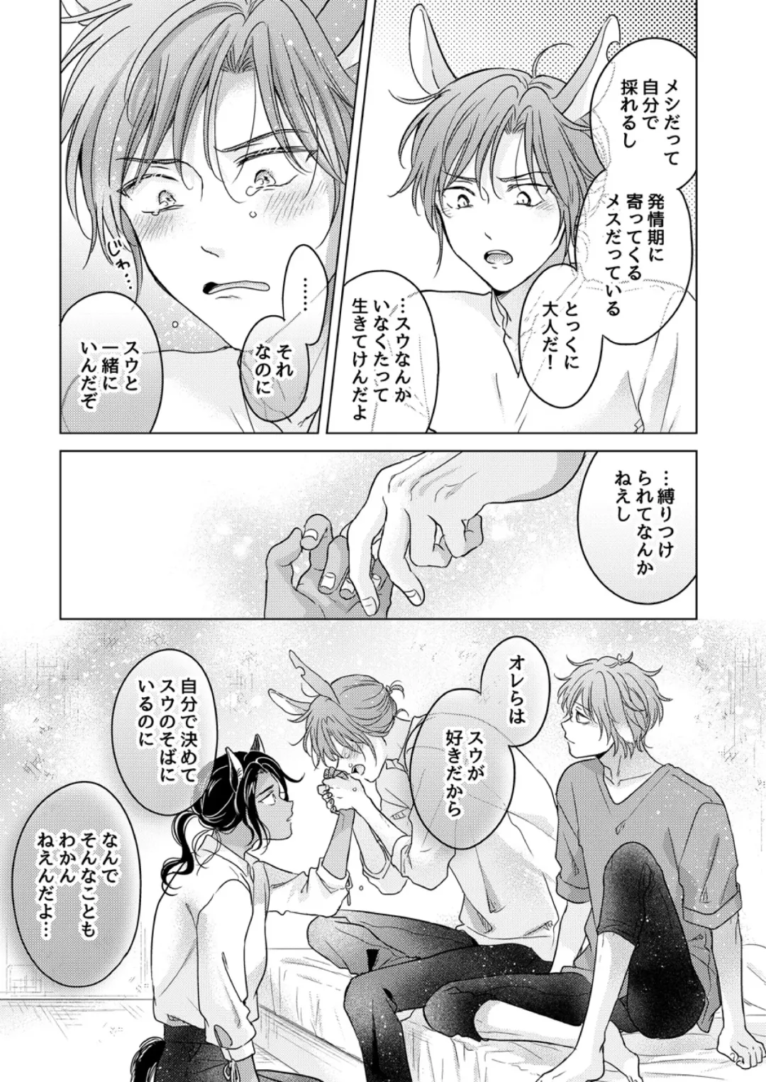 [Tanakamori Yokota] Kemono no Gochisou, Okawari Fhentai - Page 51