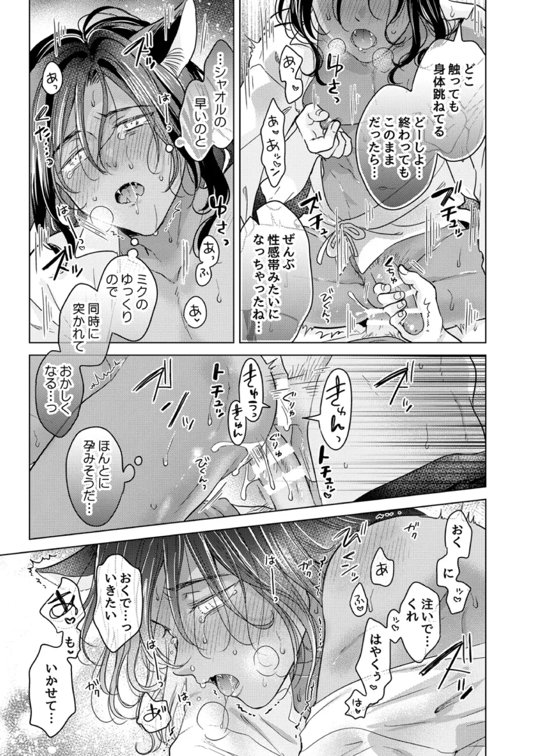 [Tanakamori Yokota] Kemono no Gochisou, Okawari Fhentai - Page 79