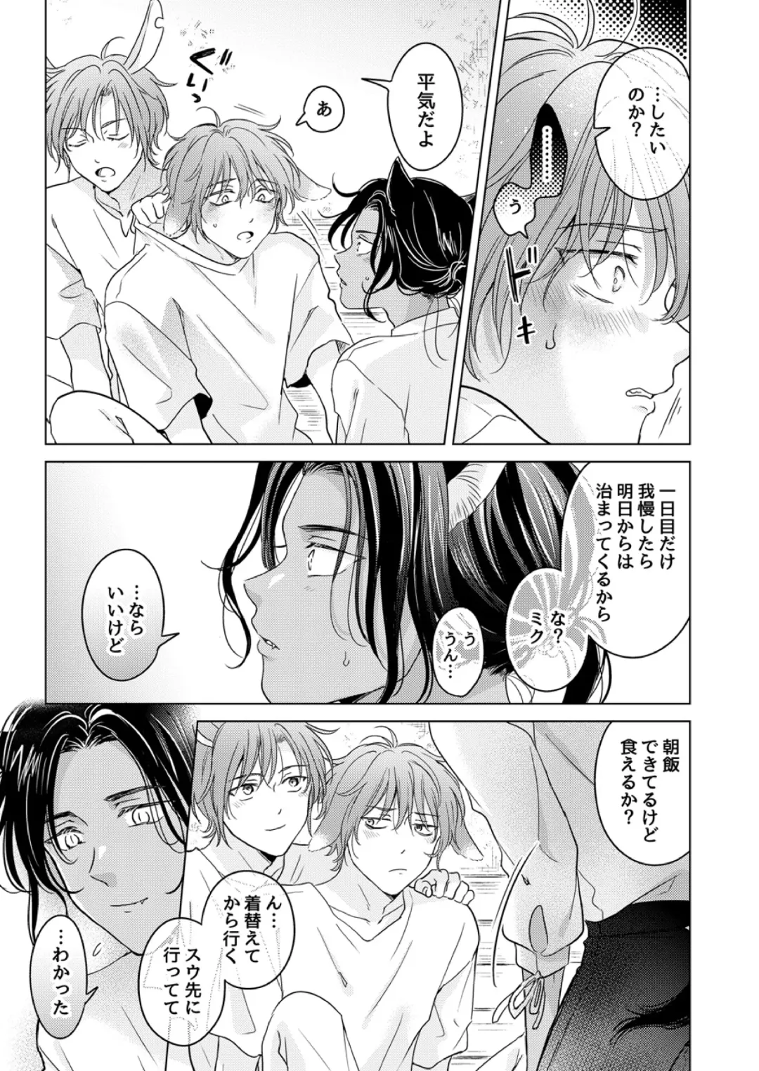 [Tanakamori Yokota] Kemono no Gochisou, Okawari Fhentai - Page 9