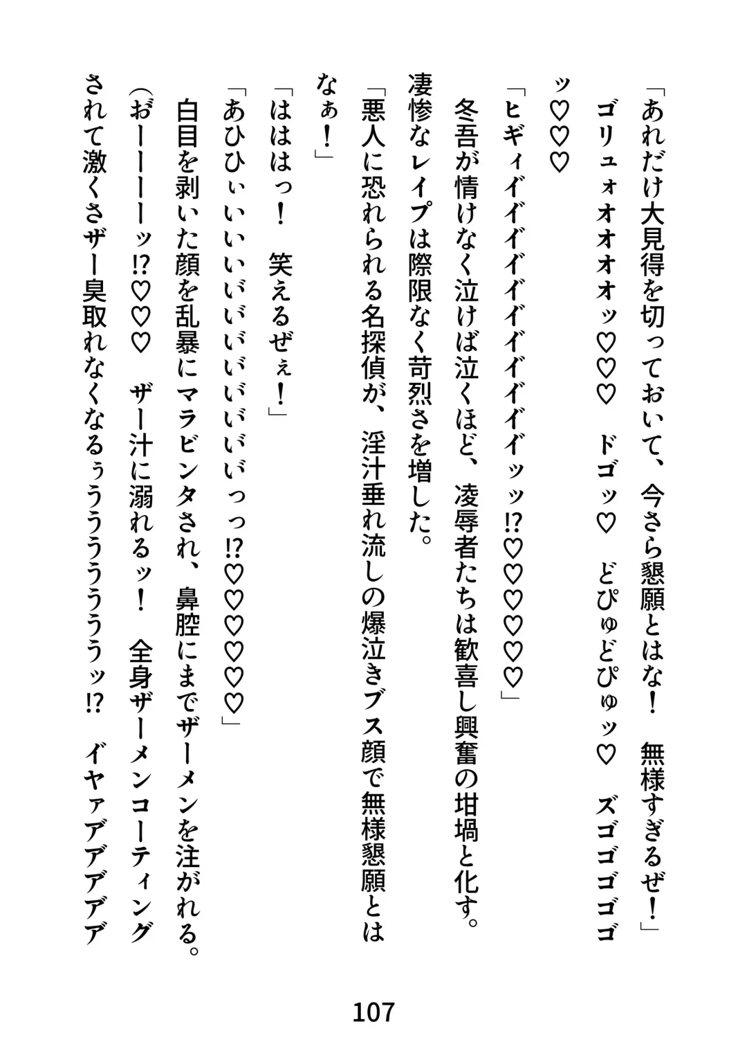 Gachimuchi Tantei, Chijoku no Kousoku Rape Rinkan Fhentai - Page 107