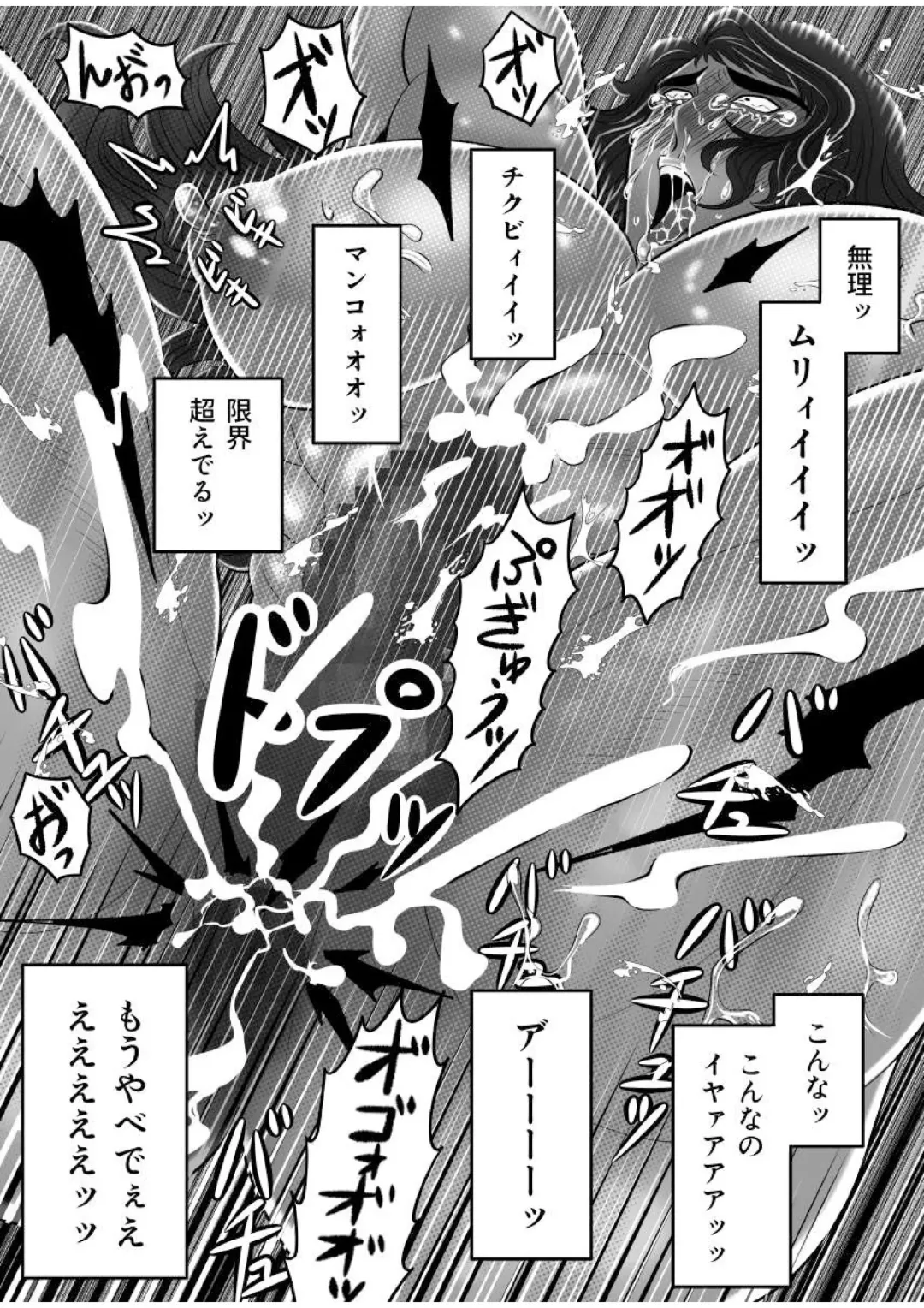 Gachimuchi Tantei, Chijoku no Kousoku Rape Rinkan Fhentai - Page 43