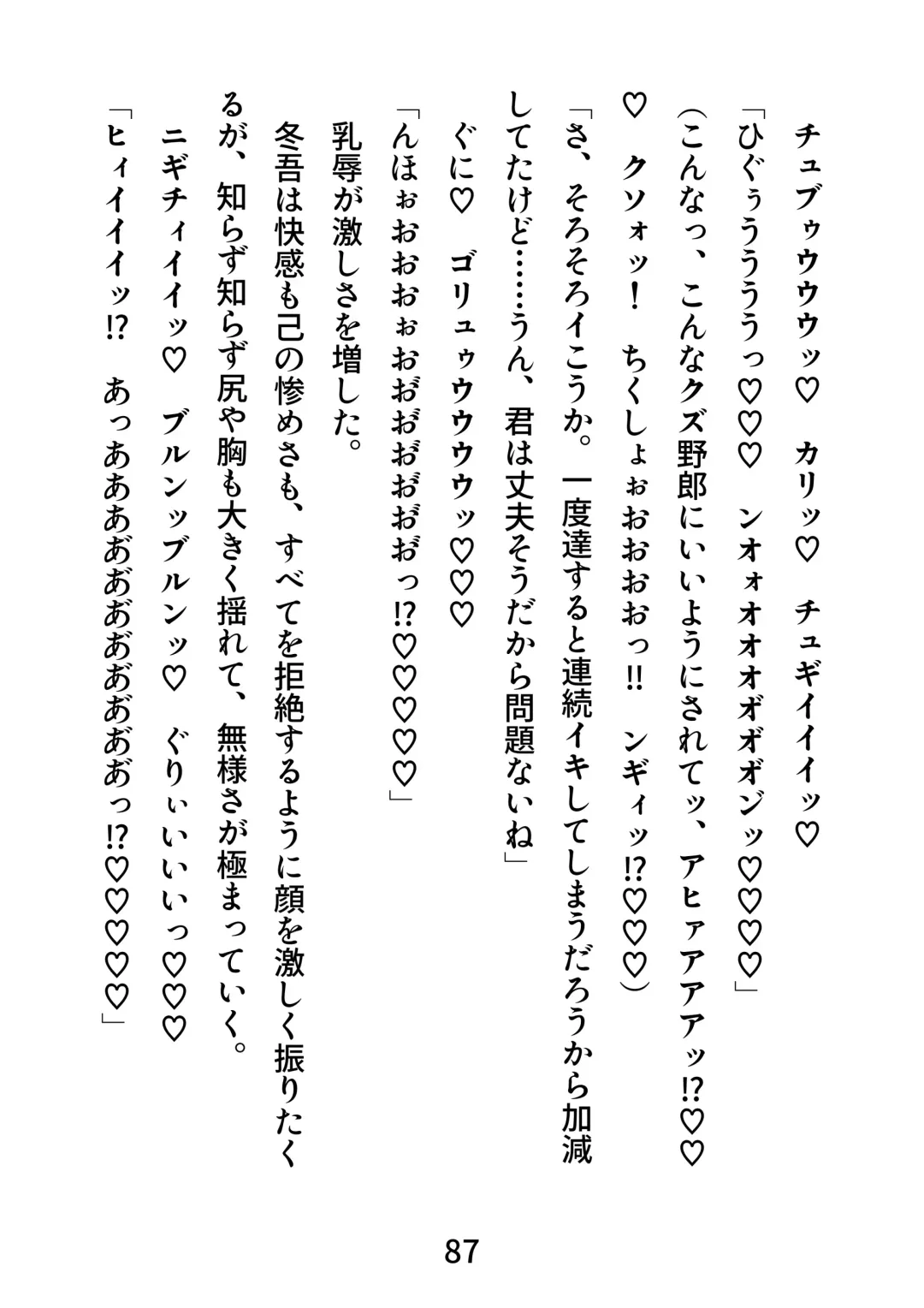 Gachimuchi Tantei, Chijoku no Kousoku Rape Rinkan Fhentai - Page 87