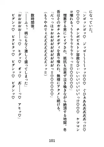 Gachimuchi Tantei, Chijoku no Kousoku Rape Rinkan Fhentai - Page 101