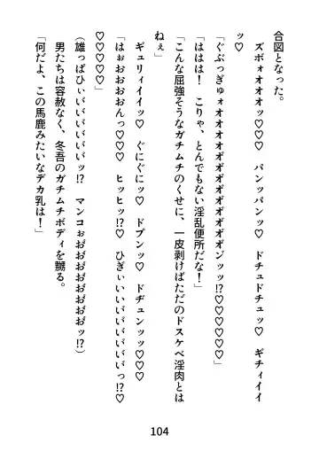 Gachimuchi Tantei, Chijoku no Kousoku Rape Rinkan Fhentai - Page 104
