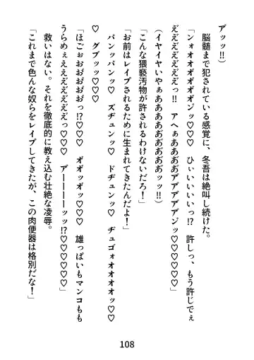 Gachimuchi Tantei, Chijoku no Kousoku Rape Rinkan Fhentai - Page 108
