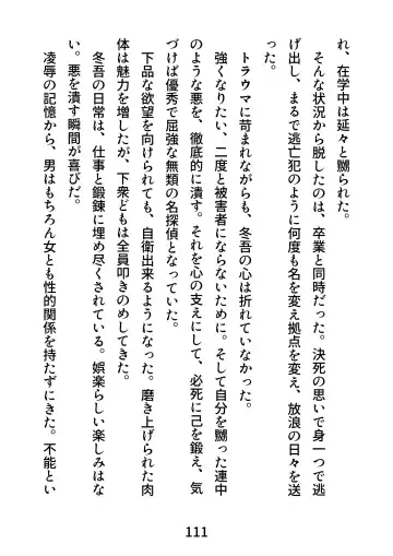 Gachimuchi Tantei, Chijoku no Kousoku Rape Rinkan Fhentai - Page 111