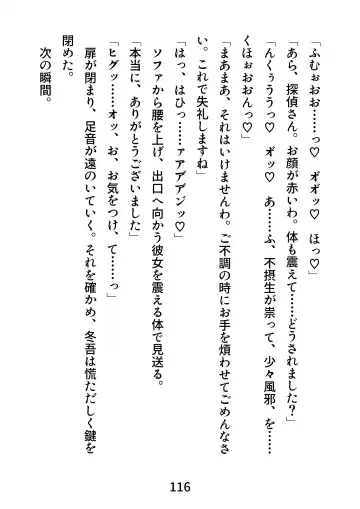 Gachimuchi Tantei, Chijoku no Kousoku Rape Rinkan Fhentai - Page 116