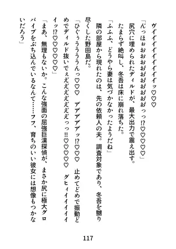 Gachimuchi Tantei, Chijoku no Kousoku Rape Rinkan Fhentai - Page 117