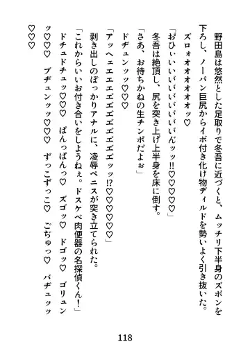 Gachimuchi Tantei, Chijoku no Kousoku Rape Rinkan Fhentai - Page 118