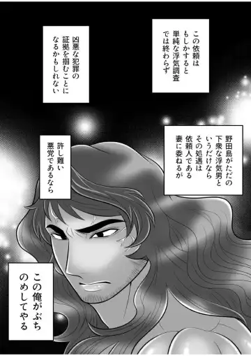 Gachimuchi Tantei, Chijoku no Kousoku Rape Rinkan Fhentai - Page 13