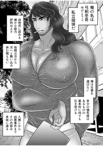 Gachimuchi Tantei, Chijoku no Kousoku Rape Rinkan Fhentai - Page 3