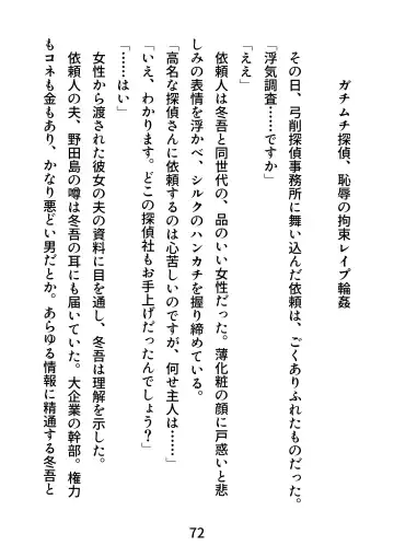 Gachimuchi Tantei, Chijoku no Kousoku Rape Rinkan Fhentai - Page 72