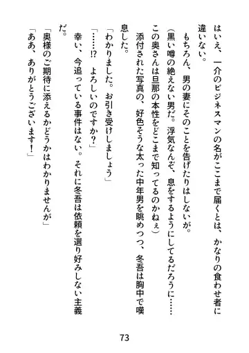 Gachimuchi Tantei, Chijoku no Kousoku Rape Rinkan Fhentai - Page 73