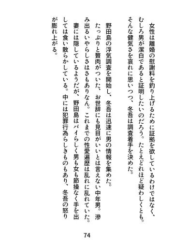 Gachimuchi Tantei, Chijoku no Kousoku Rape Rinkan Fhentai - Page 74