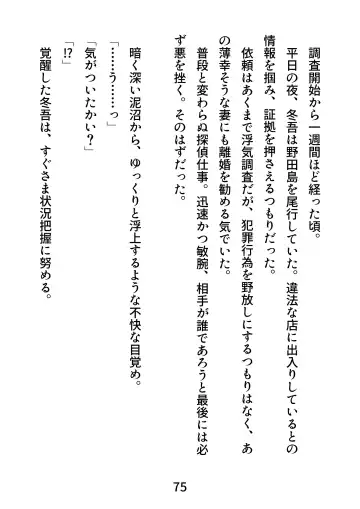 Gachimuchi Tantei, Chijoku no Kousoku Rape Rinkan Fhentai - Page 75