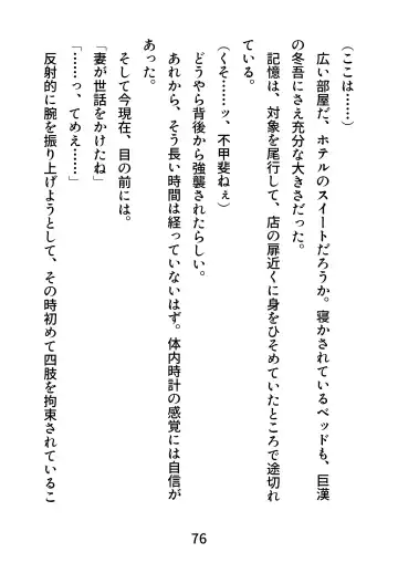 Gachimuchi Tantei, Chijoku no Kousoku Rape Rinkan Fhentai - Page 76